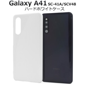 スマートフォンケース Galaxy A41 SC-41A SCV48 UQ mobile用 ハードホワイトケース 背面保護 スマホ保護カバー 携帯ケース 白 シンプル 