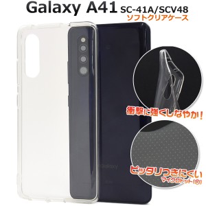 Galaxy A41 SC-41A SCV48 UQ mobile用 マイクロドット ソフトクリアケース TPU 透明 背面 保護 カバー ギャラクシーA41 sc41a scv48 gala