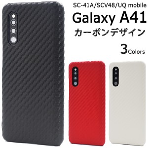 Galaxy A41 SC-41A SCV48 UQmobile用 カーボンデザインケース 全3色 赤 白 黒 シンプル 背面 保護 スマホ カバー ギャラクシーA41 sc41a 