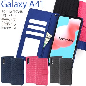 スマートフォンケース Galaxy A41 SC-41A SCV48 UQ mobile用 手帳型 ラティスデザイン 携帯ケース 装着簡単 スマホケース 格子 お洒落 カ