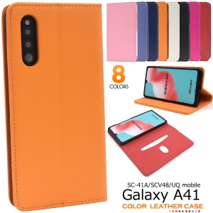 手帳型 Galaxy A41 SC-41A SCV48 UQ mobile用 カラーレザー ケース 全8色 定番 人気 無地 保護 カバー 送料込み 横開き ギャラクシーA41 