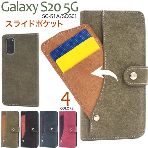 スマートフォンケース Galaxy S20 5G SC-51A SCG01用 手帳型 スライドポケット スマホケース 携帯ケース 手帳 装着簡単 カジュアル 上品 