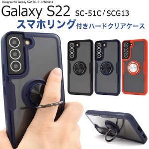 スマホケース Galaxy S22 SC-51C SCG13 スマホリングホルダー付き 携帯ケース シンプル おしゃれ 指の変形防止 リング付き スマホカバー 