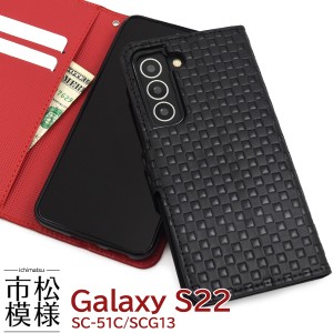 Galaxy S22 SC-51C SCG13 スマホ カラーレザー 手帳型 ケース 市松模様デザイン 保護 スマホケース カバー ギャラクシー シンプル 定期入