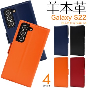 手帳型 スマホケース 羊本皮 Galaxy S22 SC-51C SCG13 スマホ シープスキン レザー ケース 保護 カバー ギャラクシー 定期入れ ポケット 