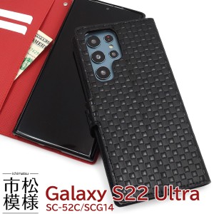 スマホケース Galaxy S22 Ultra SC-52C SCG14 手帳型 市松模様 携帯ケース 和風 和柄 装着簡単 おしゃれ シンプル かわいい 携帯カバー 