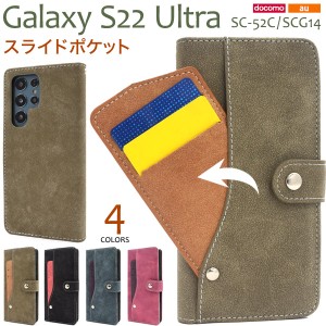 Galaxy S22 Ultra SC-52C SCG14 スライドカードポケット 手帳型 ケース ポケット カード 保護 スマホケース カバー 手帳型ケース  ギャラ