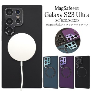 スマホケース Galaxy S23 Ultra SC-52D SCG20用 メタリックマット バンパーケース MagSafe対応 スマホカバー マグセーフ対応 携帯ケース 