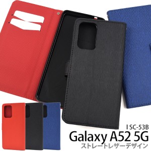 スマホケース Galaxy A52 5G SC-53B 手帳型 ストレートレザーデザイン 携帯ケース 装着簡単 シンプル ストラップホール付き 携帯カバー 