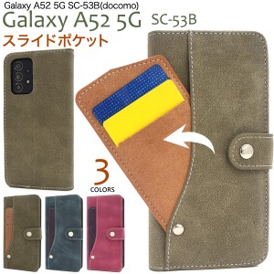 Galaxy A52 5G SC-53B用 スライドカードポケット 手帳型ケース 全3色 スナップボタン式 ICカード収納 お洒落 実用的 スマホ 傷防止 保護 