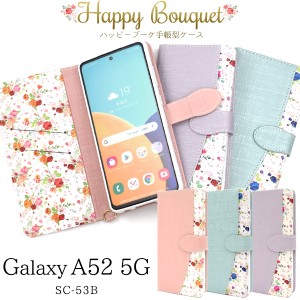 Galaxy A52 5G SC-53B用 ハッピーブーケ 手帳型ケース 全3色 上品 大人可愛い お花柄 おしゃれ 花模様 スマホ 傷防止 保護 カバー ギャラ