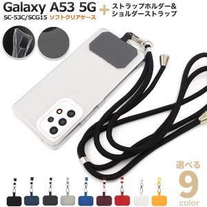 スマホケース  Galaxy A53 5G SC-53C SCG15 スマホショルダーセット 装着簡単 ストラップ付き ストラップホルダー 携帯ケースが 肩掛けに