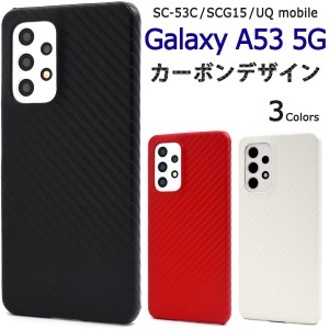 スマホケース Galaxy A53 5G SC-53C SCG15 カーボンデザイン 携帯カバー シンプル 背面保護 スマホカバー カジュアル 携帯ケース 傷防止 