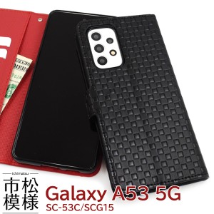 スマホケース Galaxy A53 5G SC-53C SCG15 手帳型 市松模様 携帯ケース 和風 和柄 装着簡単 おしゃれ ストラップホール付き 携帯カバー 