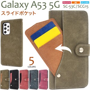 Galaxy A53 5G SC-53C SCG15 UQ mobile スライドカードポケット スマホ 手帳型 ケース 保護 スマホケース カバー ギャラクシー 定期入れ 