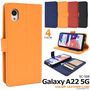 スマホケース Galaxy A22 5G SC-56B用 手帳型 カラーレザー 携帯ケース 無地 スマホ 保護カバー 可愛い シンプル オシャレ スマホカバー 