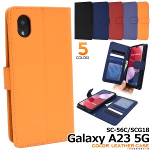 スマホケース Galaxy A23 5G SC-56C SCG18 手帳型 カラーレザーケース おしゃれ 無地 装着簡単 シンプル かわいい ベーシック 携帯ケース
