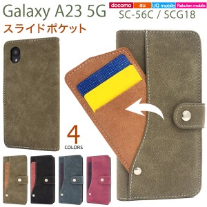 便利！ 外側 スライドカードポケット 手帳型ケース GalaxyA23 5G用 SC-56C用 SCG18用 スマホカバー ケース ストラップホール 落下防止 ス