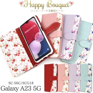 ハッピーブーケ 花柄 GalaxyA23 5G用 SC-56C用 SCG18用 手帳型ケース スマホカバー ケース ストラップホール 落下防止 ストラップ付 フラ