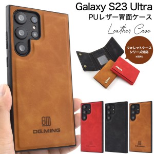 スマホケース Galaxy S23 Ultra SC-52D SCG20用 MagSafe対応 PUレザー背面ケース 背面保護 携帯ケース シンプル 可愛い ベーシック 上品 