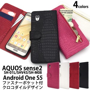 スマートフォンケース AQUOS sense2 SH-01L SHV43 SH-M08 Android One S5用 手帳型 クロコダイルレザーデザイン お洒落 上品 保護カバー