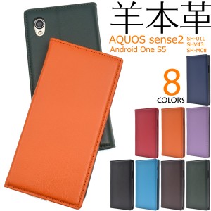 手帳型 スマホケース 羊本皮 AQUOS sense2 SH-01L SHV43 SH-M08 AndroidOneS5用 シープスキン レザーケース 薄型 アクオスセンス2 横開き