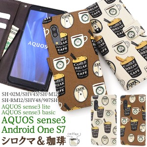 スマホケース AQUOS sense3 SH-02M SHV45 AQUOS sense3 lite sense3 basic Android One S7用 手帳型 カフェ風 おしゃれ シロクマ ケース 