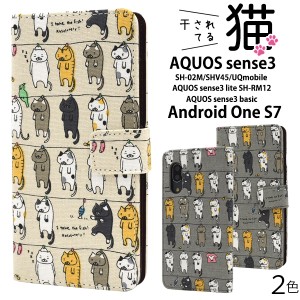 干されてる猫 手帳型ケース AQUOS sense3 SH-02M SHV45 SH-M12 UQmobile AQUOS sense3 lite SH-RM12 AQUOS sense3 basic SHV48 Android O