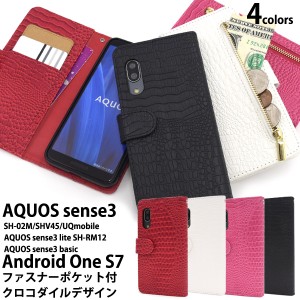 クロコダイルレザーデザイン ファスナー付き 手帳型ケース AQUOS sense3 SH-02M SHV45 SH-M12 UQmobile AQUOS sense3 lite SH-RM12 AQUOS