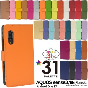 カラーレザー手帳型ケース 31色 AQUOS sense3 SH-02M SHV45 SH-M12 UQmobile AQUOS sense3 lite SH-RM12 AQUOS sense3 basic SHV48 横開