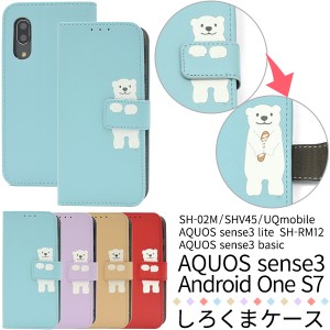 スマホケース AQUOS sense3 SH-02M SHV45 AQUOS sense3 lite sense3 basic Android One S7用 手帳型 しろくま ケース おしゃれ かわいい 