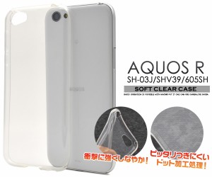 AQUOS R SH-03J SHV39 605SH用 ソフトクリアケース シンプル 透明 TPU 背面 保護 傷防止 sh03j shv39 605sh アクオスアール スマホケース