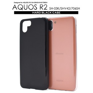 AQUOS R2 SH-03K SHV42 706SH用 ハードブラックケース シンプル ノーマル 保護カバー スマホケース 黒