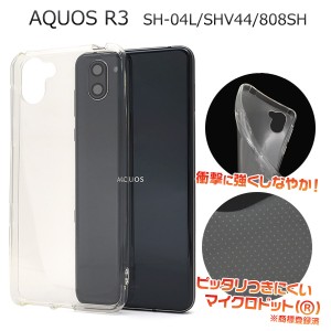 スマートフォンケース AQUOS R3 SH-04L SHV44 808SH用 ソフトクリアケース 装着簡単 TPU 柔らか素材 透明 スマホカバー ノーマル シンプ