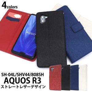 AQUOS R3 SH-04L SHV44 808SH用 ストレートレザーデザイン 手帳型ケース 型押し 人気 アクオスアール3 シンプル ユニセックス ビジネス 