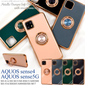 スマホケース AQUOS sense4 SH-41A SH-M15 sense4 lite SH-RM15 sense4 basic A003SH sense5G用 スマホリング付き おしゃれ ソフトケース