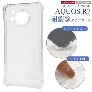 スマホケース AQUOS R7 SH-52C A202SH 耐衝撃クリアケース 装着簡単 柔らかい TPU素材 携帯ケース シンプル 背面保護カバー スマホカバー