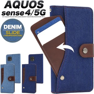 スマホケース AQUOS sense4 SH-41A SH-M15 sense4 lite SH-RM15 sense4 basic A003SH sense5G 手帳型 デニムケース 磁石なし 携帯ケース 