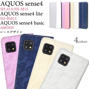 スマートフォンケース AQUOS sense4 SH-41A SH-M15 sense4 lite SH-RM15 sense4 basic A003SH 手帳型 レース柄 携帯ケース スマホケース 