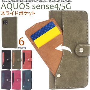 スマートフォンケース AQUOS sense4 SH-41A SH-M15 sense4 lite SH-RM15 sense4 basic A003SH sense5G 手帳型 携帯ケース ICカード収納可