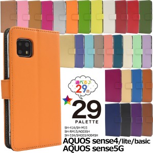 スマートフォンケース AQUOS sense4 SH-41A SH-M15 sense4 lite SH-RM15 sense4 basic A003SH sense5G SHG03 手帳型 スマホケース 可愛い