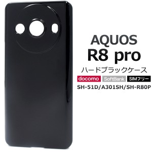 AQUOS R8 pro SH-51D A301SH SH-R80P ブラックケース ハードケース 無地 シンプル 黒色 硬い 背面 保護 スマホ カバー ケース 傷防止 ア