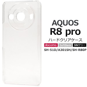 AQUOS R8 pro SH-51D A301SH SH-R80P クリアケース ハードケース 無地 シンプル 透明 背面 保護 スマホ カバー ケース 傷防止 アクオスR8