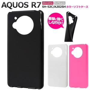 AQUOS R7 SH-52C A202SH ソフトケース ブラック ホワイト 黒 白 無地 シンプル 背面 保護 スマホ カバー ケース 傷防止 アクオスR7 aquos