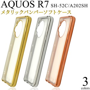 AQUOS R7 SH-52C A202SH メタリックバンパー ソフト クリアケース シンプル 背面 保護 スマホ カバー ケース 傷防止 アクオスR7 aquosr7 