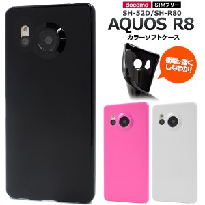 スマホケース AQUOS R8 SH-52D SH-R80 ブラックソフトケース 黒 携帯カバー ストラップホール付き ソフトケース 傷 汚れ防止 携帯ケース 