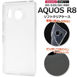 スマホケース AQUOS R8 SH-52D SH-R80 ソフトクリアケース 透明 携帯カバー ストラップホール付き ソフトケース 傷 汚れ防止 携帯ケース 