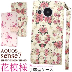 花柄 かわいい AQUOSsense7用 手帳型ケース SH-53C用 SHG10用 SH-M24用 スマホ 保護 カバー ケース ストラップ カード ポケット スタンド