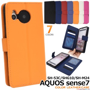 スマホケース AQUOS sense7 SH-53C SHG10 SH-M24 手帳型 カラーレザーケース おしゃれ 無地 装着簡単 シンプル かわいい ベーシック 上品