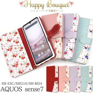 スマホケース AQUOS sense7 SH-53C SHG10 SH-M24 手帳型 花柄 ハッピーブーケ 花模様 お花 お洒落 かわいい 携帯ケース フェミニン 上品 